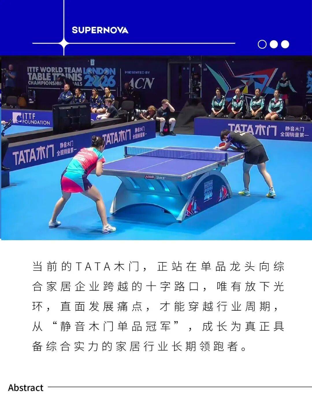 中欧体育官方网站-世乒赛赞助商TATA木门：单品称王的荣耀，与行业突围的阵痛