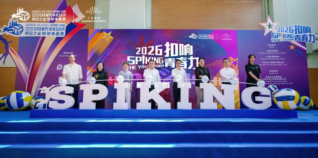 中欧体育官方网站-汇聚全球新锐力量，上海明日之星排球争霸赛“扣响青春力”